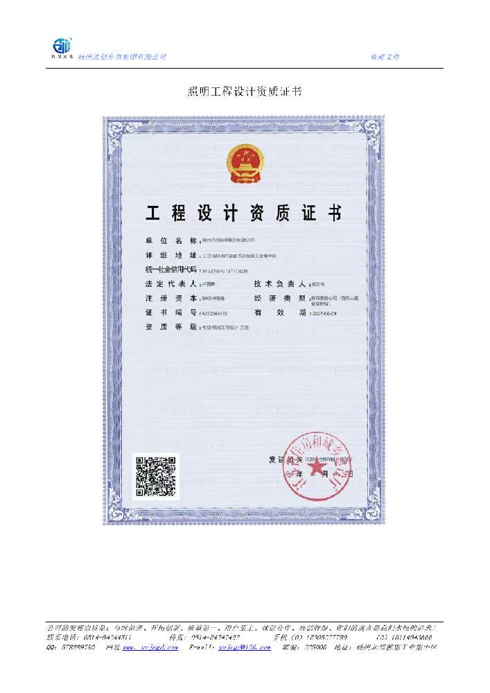 红谷滩区照明工程设计资质证书