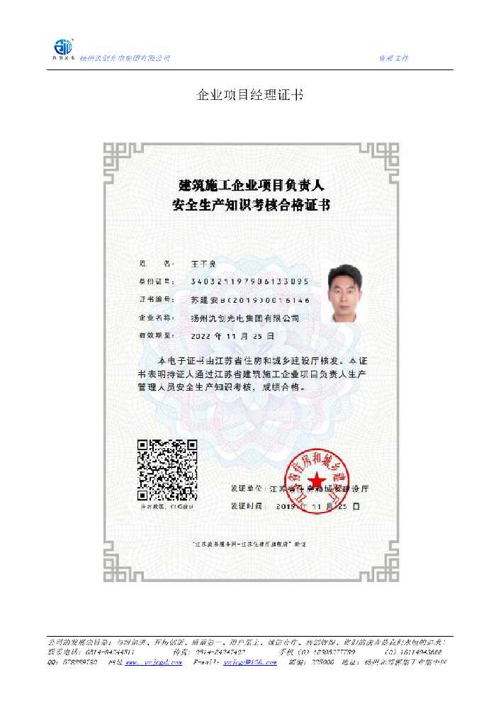 红谷滩区企业项目经理证书