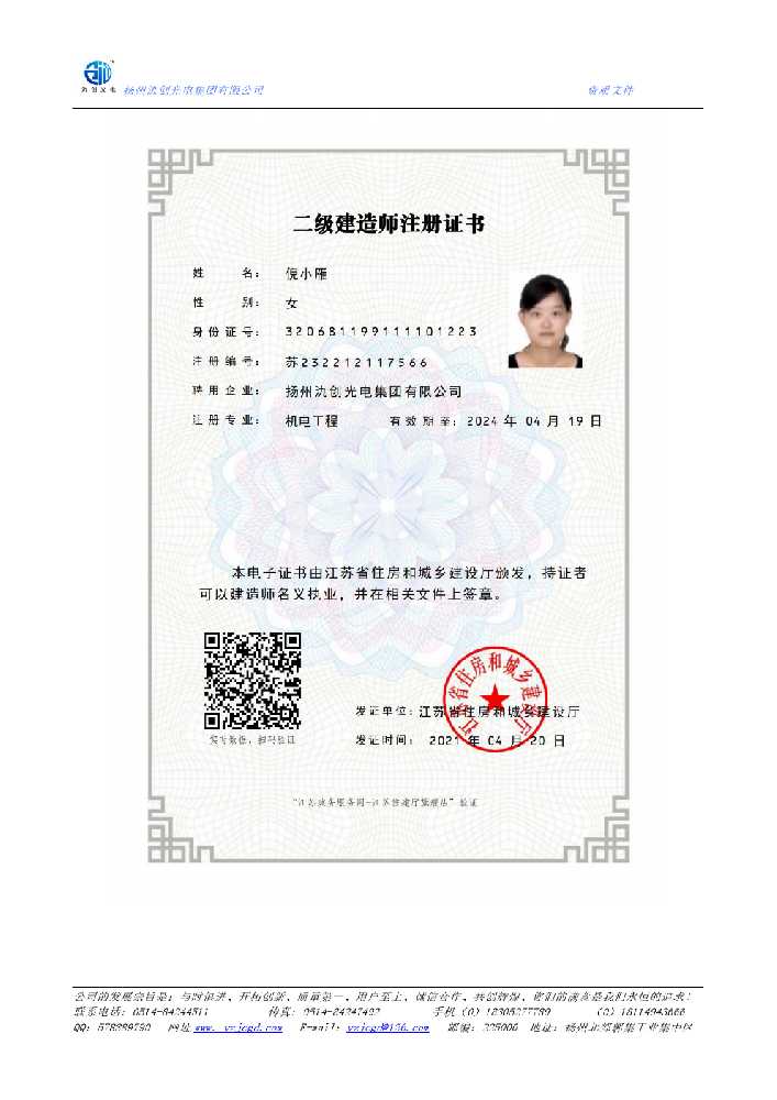 红谷滩区二级建造师注册证书