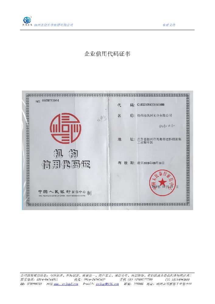 红谷滩区企业信用代码证书